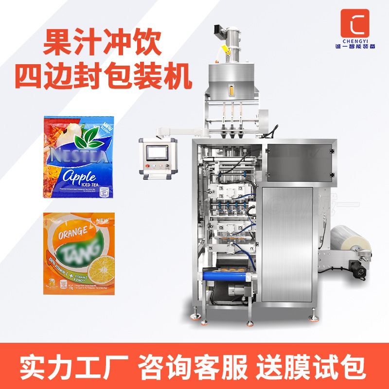 果汁粉袋装包装机 橙汁橘子粉冲泡包装机 速溶柑粉固体饮料包装机