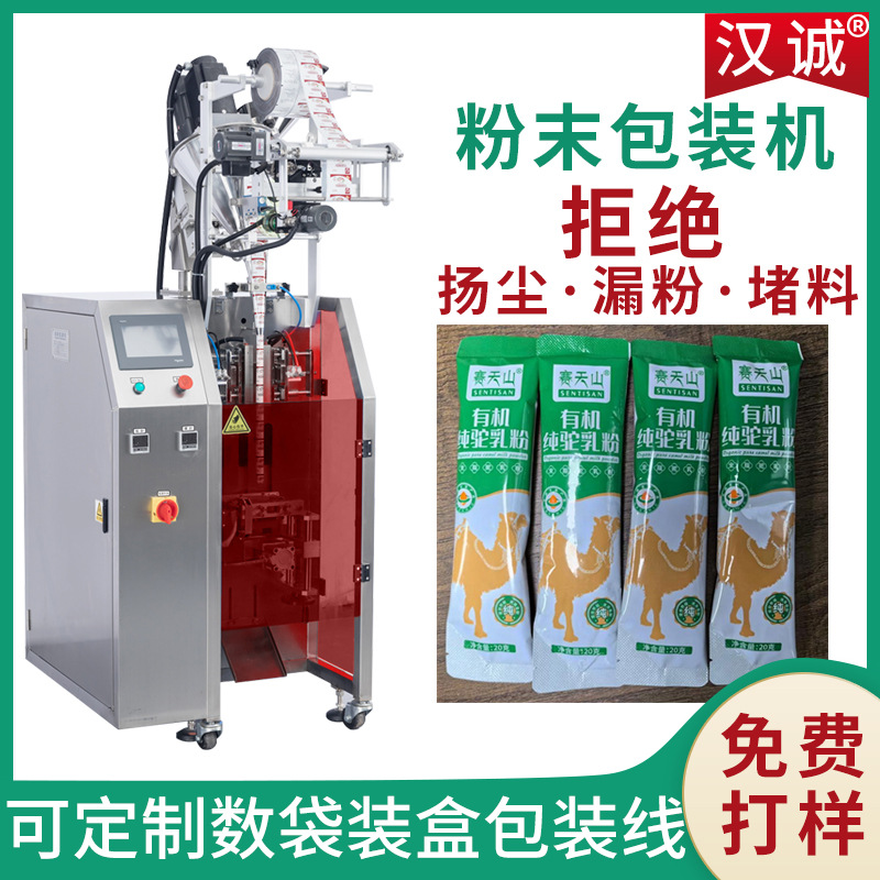 定制骆驼乳粉包装机 羊奶粉灌装机 条状驼奶粉多功能包装设备