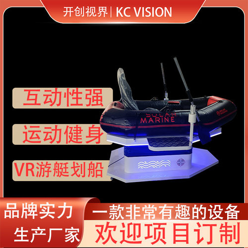 VR游艇VR划船VR设备模拟仿真水上运动健身设备VR冲浪VR模拟训练器
