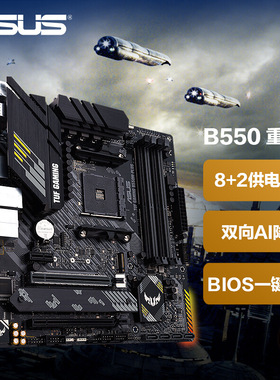 TUF GAMING B550M-PLUS 台式机电脑PC主板 适用AM4 5600G 5700G