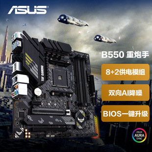 TUF GAMING B550M-PLUS 台式机电脑PC主板 适用AM4 5600G 5700G