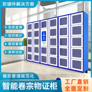 智能卷宗柜物证柜文件交换柜联网档案管理柜装备柜源头工厂