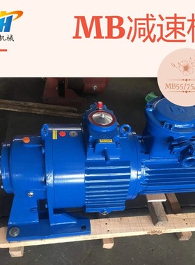 MB150-11KW-XWD8转臂同轴行星摩擦式无级变速机 MB75YB7.5减速器