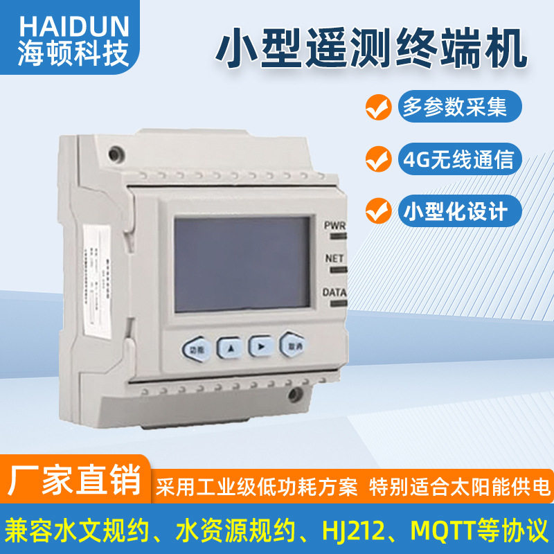 4G无线 防水设计 微功耗遥测终端机RTU 供水排水管网窨井电池供电,五金/工具,电表,淘宝优惠券,粉丝福利购,淘宝优惠卷
