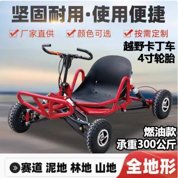 全地形越野卡丁车四轮电动摩托车轮汽油大人可坐CTV燃油版竞速车