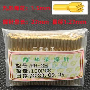 测试探针 弹簧顶针 华荣一体探针PH1A 3Q1