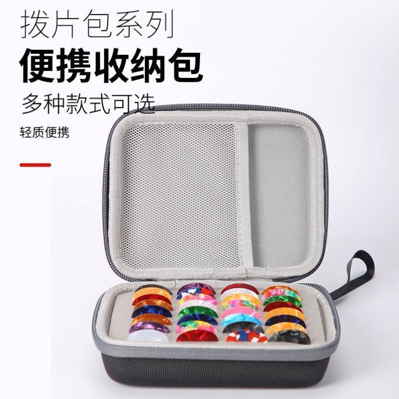 吉他拨片收纳包拉链防丢便携拨片盒电木民谣吉它扫弦弹片收藏夹
