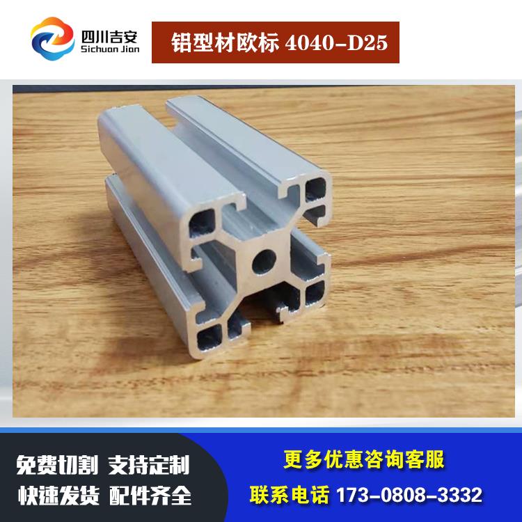 重庆工业铝型材欧标4040 2.5铝合金金属定制流水线工作台框架