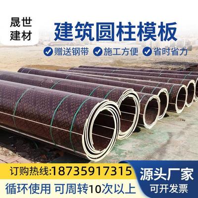 工地桥梁圆模板建筑圆模板木工板圆柱木模板圆形柱模板浇筑水泥