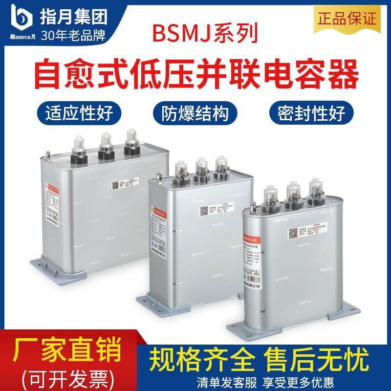 电容柜指月自愈式低压并联电力电容器BSMJ0.45-30共补电容器