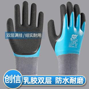 创信防水耐磨劳保工作手套防滑满挂双层乳胶发泡橡胶全胶皮厚干活