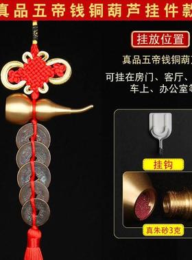 门对门五帝钱真品古币开口铜葫芦吉祥小中国结朱砂入户门厕所挂件