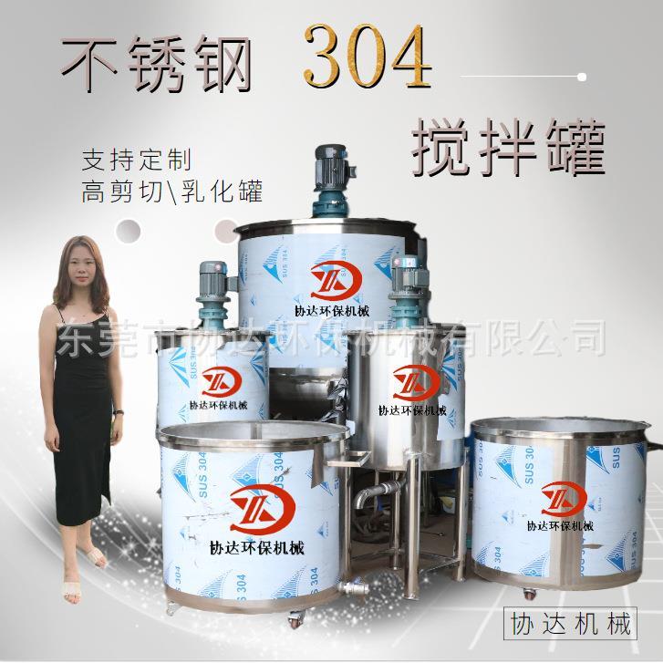 液体糖浆糖水加热搅拌罐多种食品混合搅拌桶果酱拌料电动反应釜