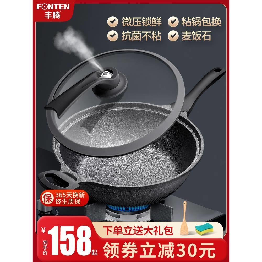麦饭石不粘锅炒锅家用炒菜锅无烟微压抗菌平底锅电磁炉燃气灶适用