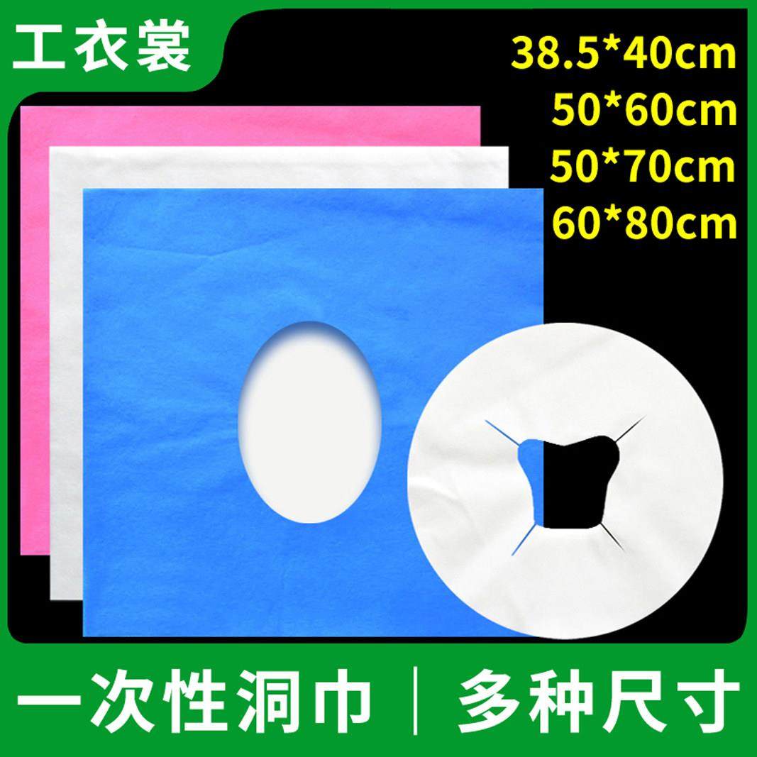 一次性洞巾趴巾美容院按摩床趴枕垫巾洗脸巾不织布美容床推拿趴枕,户外/登山/野营/旅行用品,毛巾,淘宝优惠券,粉丝福利购,淘宝优惠卷