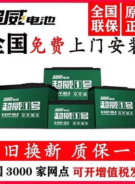超威电池48v60v72v12ah20ah32a21a23a超威黑金三轮车电瓶上门安装
