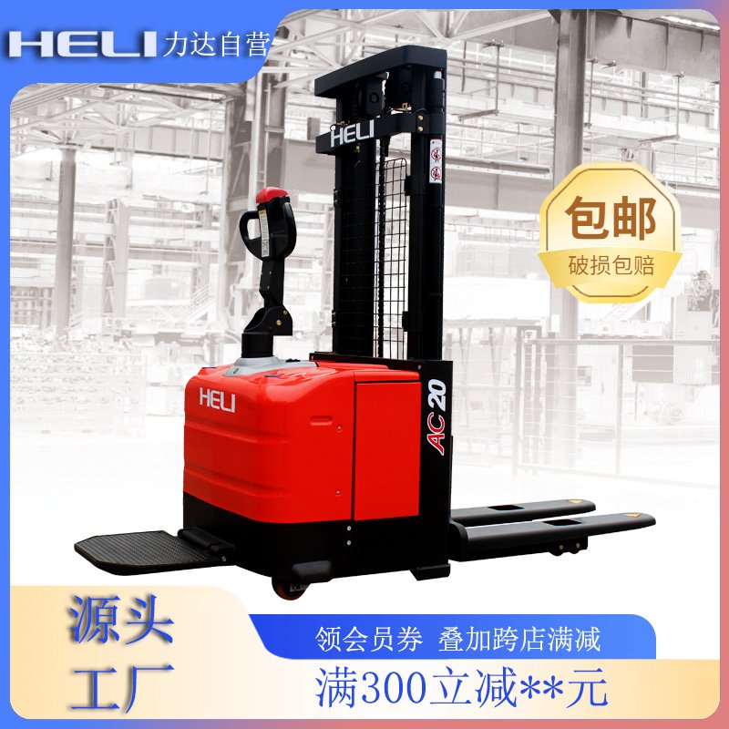 CDD14/16/20-D930合力叉车宁波力达电动堆垛车站驾式设计