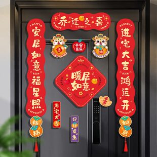 乔迁之喜磁吸对联装 感用品 饰2025新款 新居入宅搬家入户门布置仪式