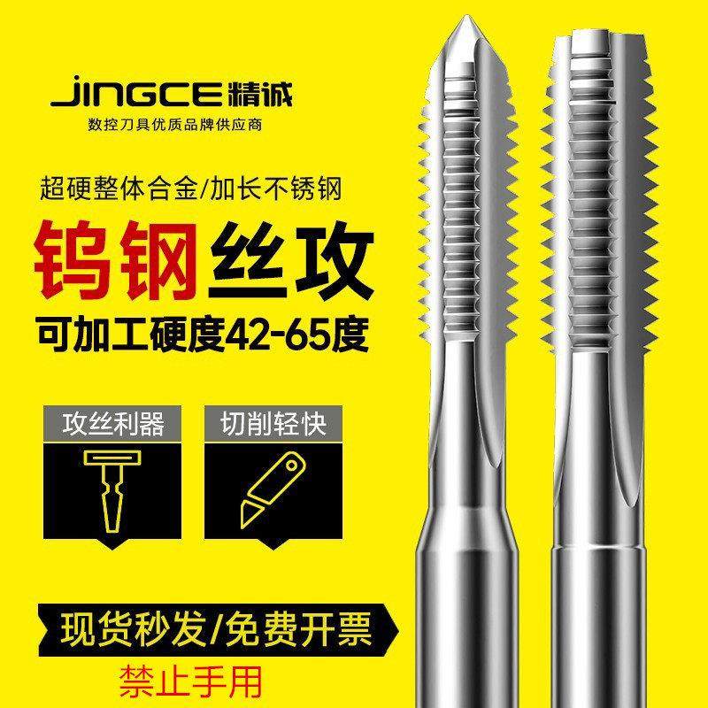 钨钢螺丝攻超硬整体合金机用螺丝攻加长钛合金不锈钢铁4m5m6m8