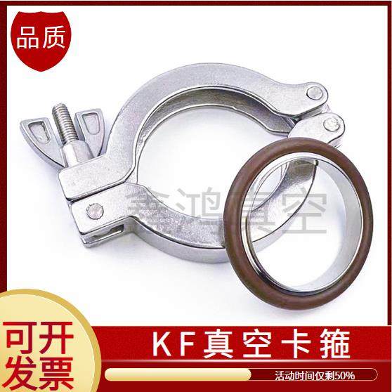 KF真空不锈钢卡箍304不锈钢快装管架16密封圈25管接头40盲板卡钳5