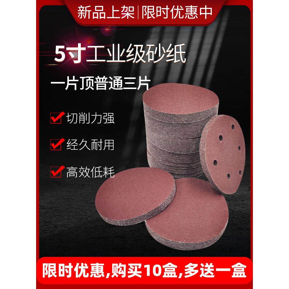 5寸砂纸片125mm气动打磨机植绒砂皮自贴拉绒圆盘木工打磨抛光沙纸,标准件/零部件/工业耗材,砂纸,淘宝优惠券,粉丝福利购,淘宝优惠卷