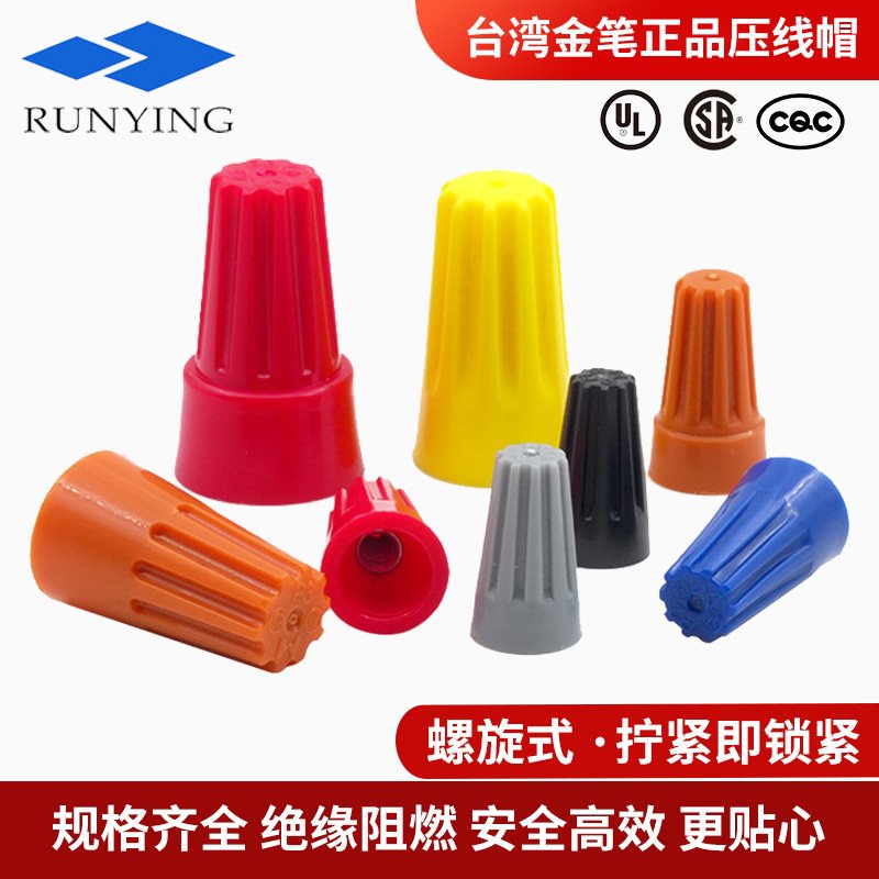 P1 P2 P3 P4  P6接线帽金笔认证电线接头螺纹接线帽弹簧压线帽