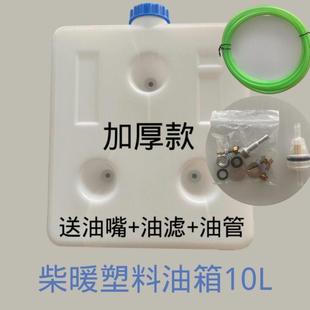 柴暖油箱10升油箱5升油箱塑料加厚款油箱油壶冬季柴暖油箱大全