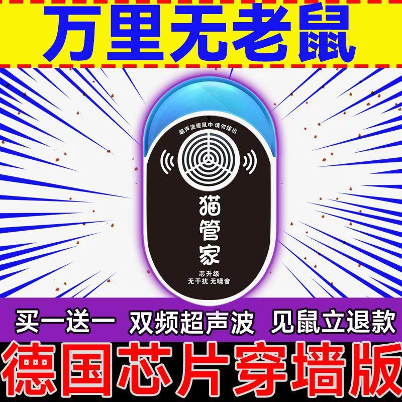 超音波驱鼠神器大功率家用灭老鼠神器驱鼠室内赶鼠器老鼠克星强力,居家日用,灭鼠笼/捕鼠器,淘宝优惠券,粉丝福利购,淘宝优惠卷