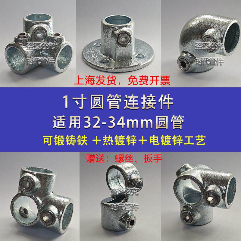 1寸圆管连接件免焊接32mm镀锌钢管铸铁件固定卡扣护栏三通雨棚接