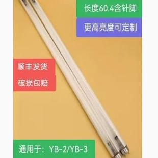 20W药检缝隙灯管YB-2/3型澄明度检测仪专用三基色灯管60CM灯管