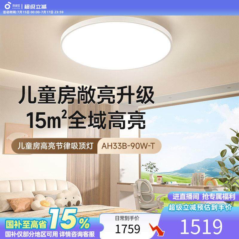 全光谱护眼吸顶灯卧室高亮书房儿童房学习灯照明灯简约现代,家装灯饰光源,护眼吸顶灯,淘宝优惠券,粉丝福利购,淘宝优惠卷