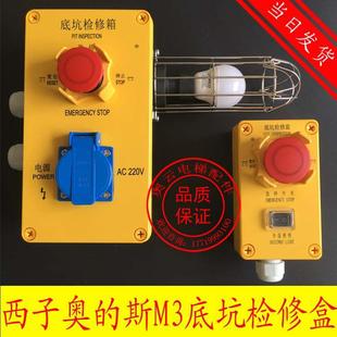 XAA23750M3 斯电梯底坑检修盒 底坑检修盒 OTIS西子奥 电梯配件