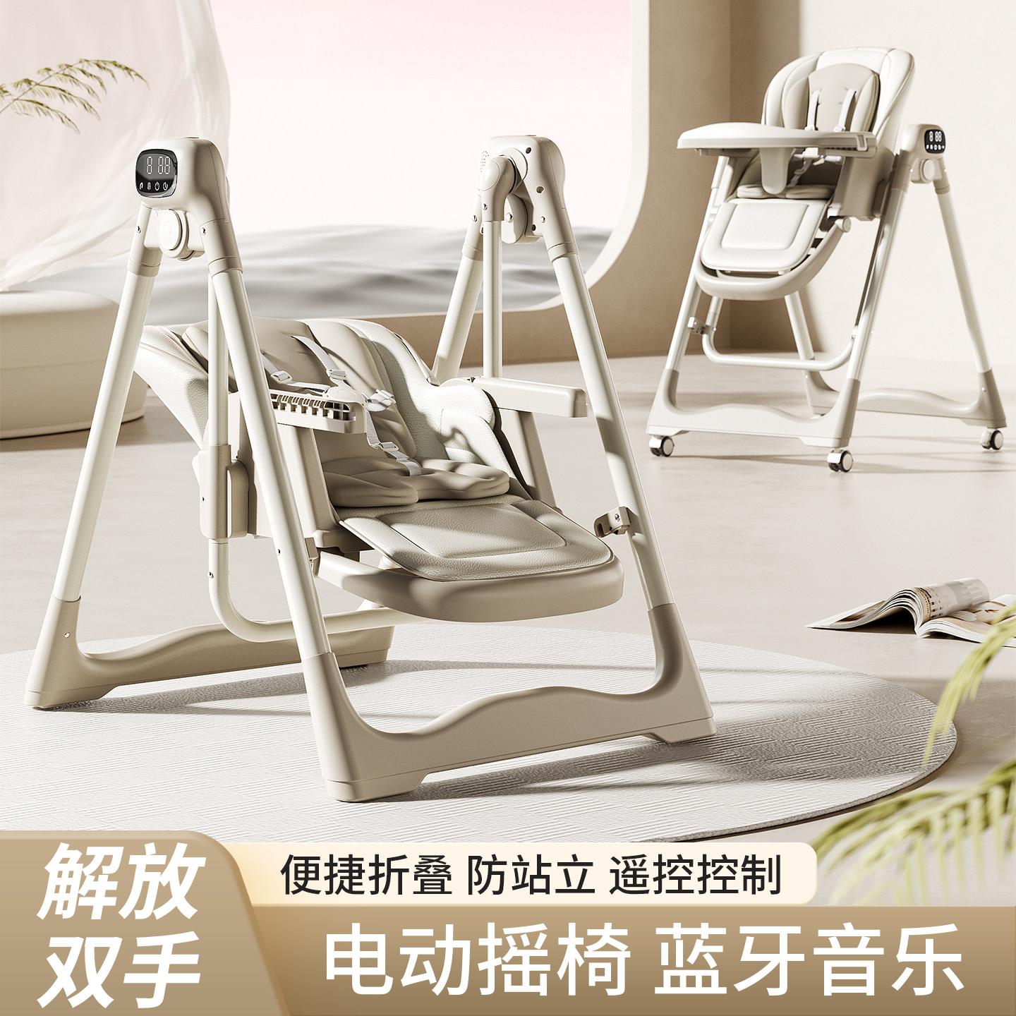 智能电动宝宝餐椅摇椅二合一婴儿家用0到6岁多功能吃饭儿童餐桌椅
