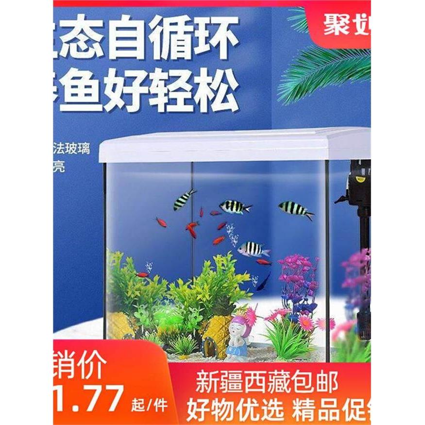新疆西藏包邮鱼缸免换水客厅金鱼缸家用懒人桌面玻璃造景创意生态