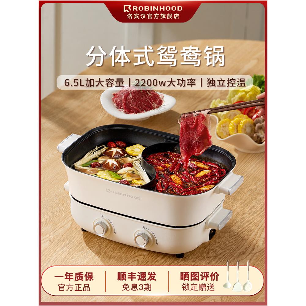 洛宾汉分体式鸳鸯锅大容量火锅家用料理机电火锅炒煎锅电煮锅6.5L