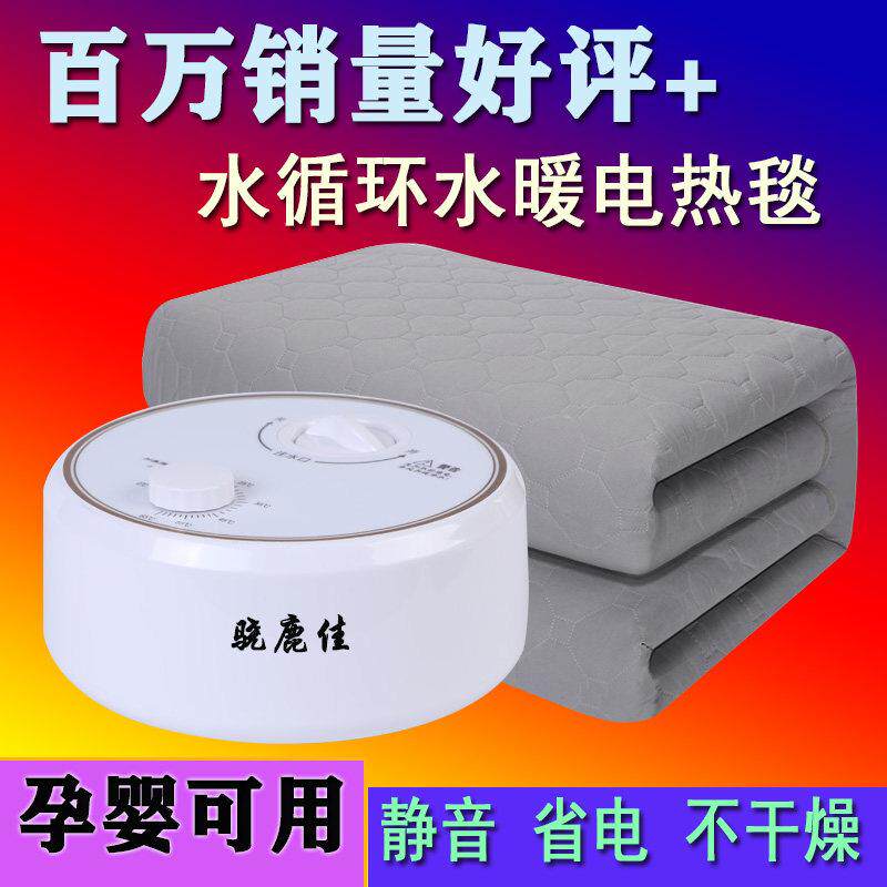水暖毯电加热水暖床垫骁鹿佳褥子智能水循环取暖毯双人静音电热毯