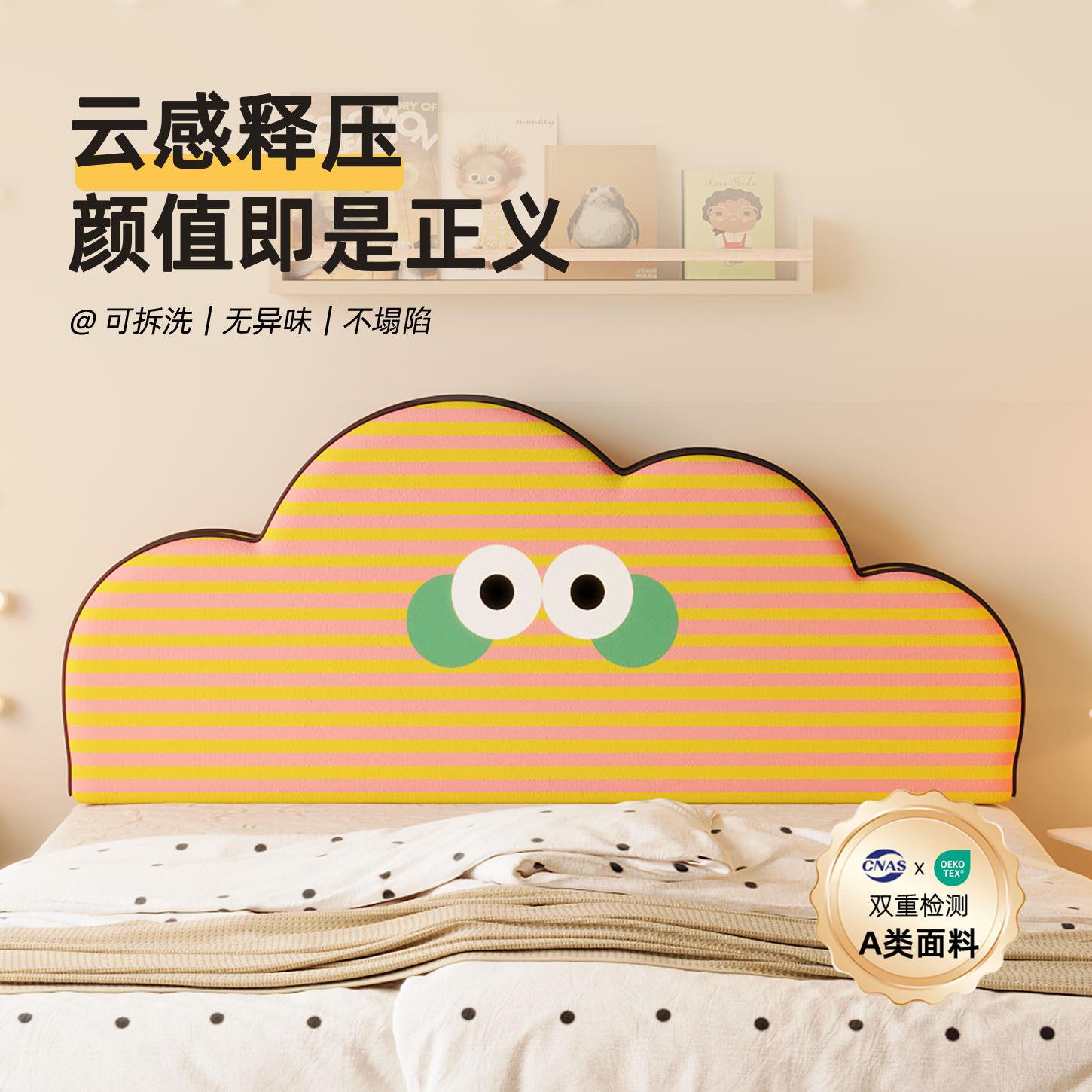 可爱风床头软包云朵大眼儿童房改造榻榻米无床头靠背防撞可拆洗