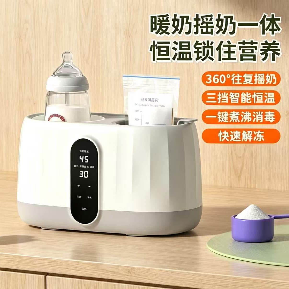 望顺达摇奶温奶器暖奶奶瓶消毒二合一恒温壶一体婴儿热奶母乳