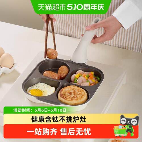 Jeetee吉特有钛陶瓷煎家用四孔早餐锅鸡蛋汉堡锅煎蛋锅不粘小煎锅