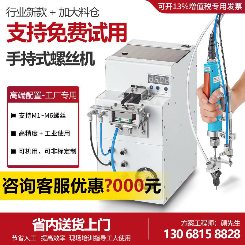 全自动锁螺丝机 手持式打螺丝拧上 电动供料器配件气吹式工厂专用图片