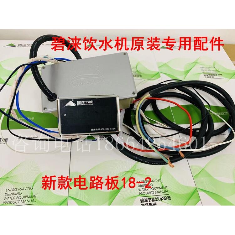 碧涞牌数码节能饮水机原厂原装配件18-2可遥控液晶显示器电路板