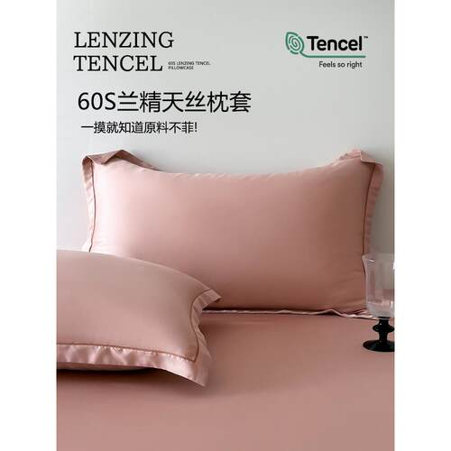夏季凉感丝枕套50x80加大大号天丝枕头套单人40x60冰丝枕芯内胆套