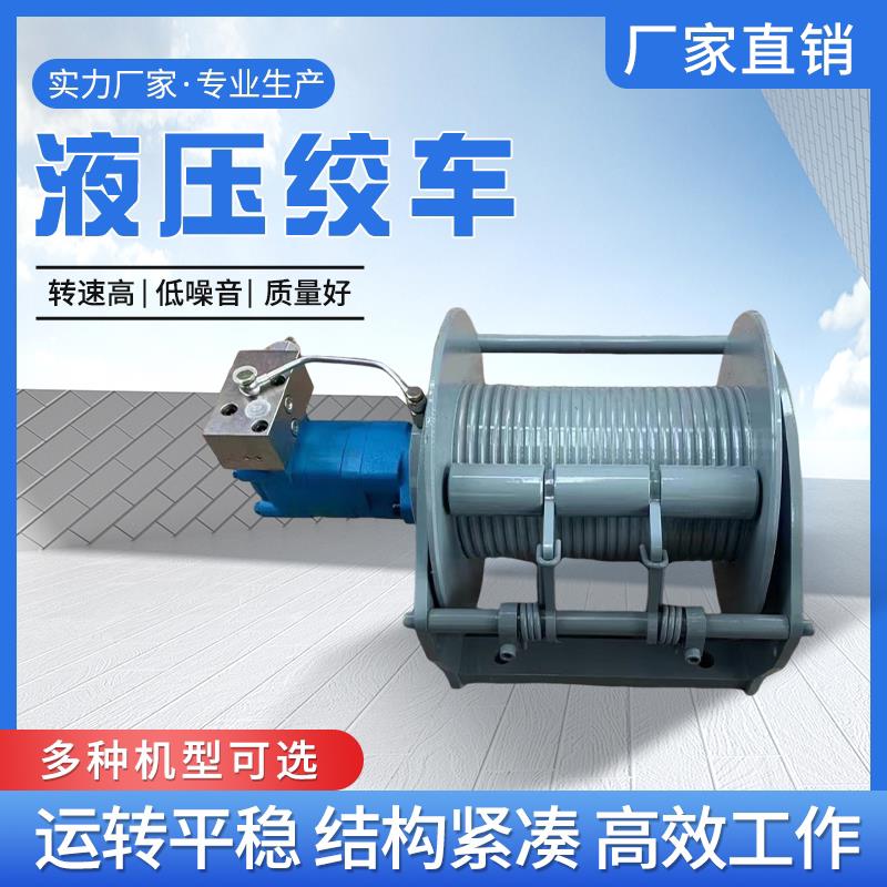 液压卷扬机1吨2吨3吨液压绞车小型吊机提升机绞盘起重机绞车船用图片