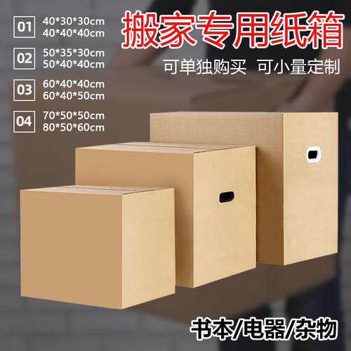 搬家纸箱 巨形纸箱大号 加厚纸箱收纳包装盒打包箱5个装60/50/40