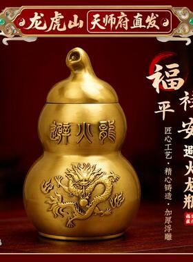 【龙虎山天师府】厨房家用避火龙铜葫芦摆件招财平安葫芦家居摆设