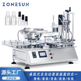 搓盖多工位一体机 全自动灌装 旋盖机 滚珠滴瓶喷雾小瓶 自动罐装