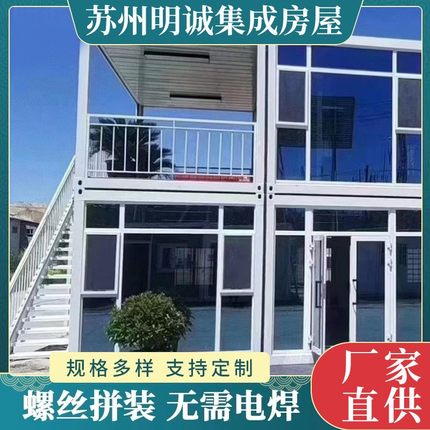 苏州集装箱房 移动钢结构活动板房 工地办公室快拼箱简易房定 制