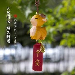 一路平安汽车挂件小鹿车载后视镜可爱女高级感大气内挂饰2024新款