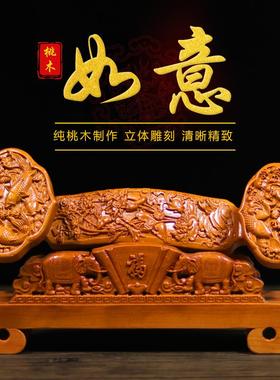 桃木如意卧式摆件木雕招财吉祥客厅玄关乔迁装饰开业中式工艺礼品