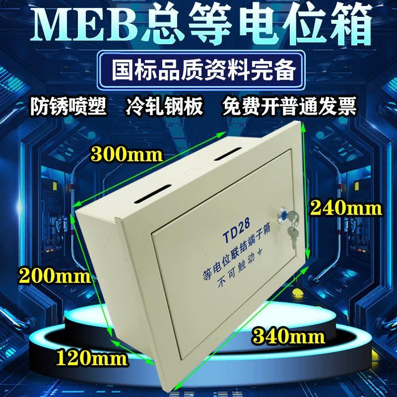 包邮meb暗装总等电位联结端子箱配铜排 接地箱td28总等电位端子箱
